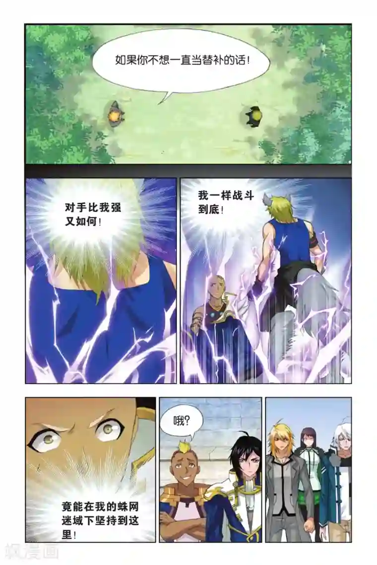 斗罗大陆第353话 强敌雷霆(中)