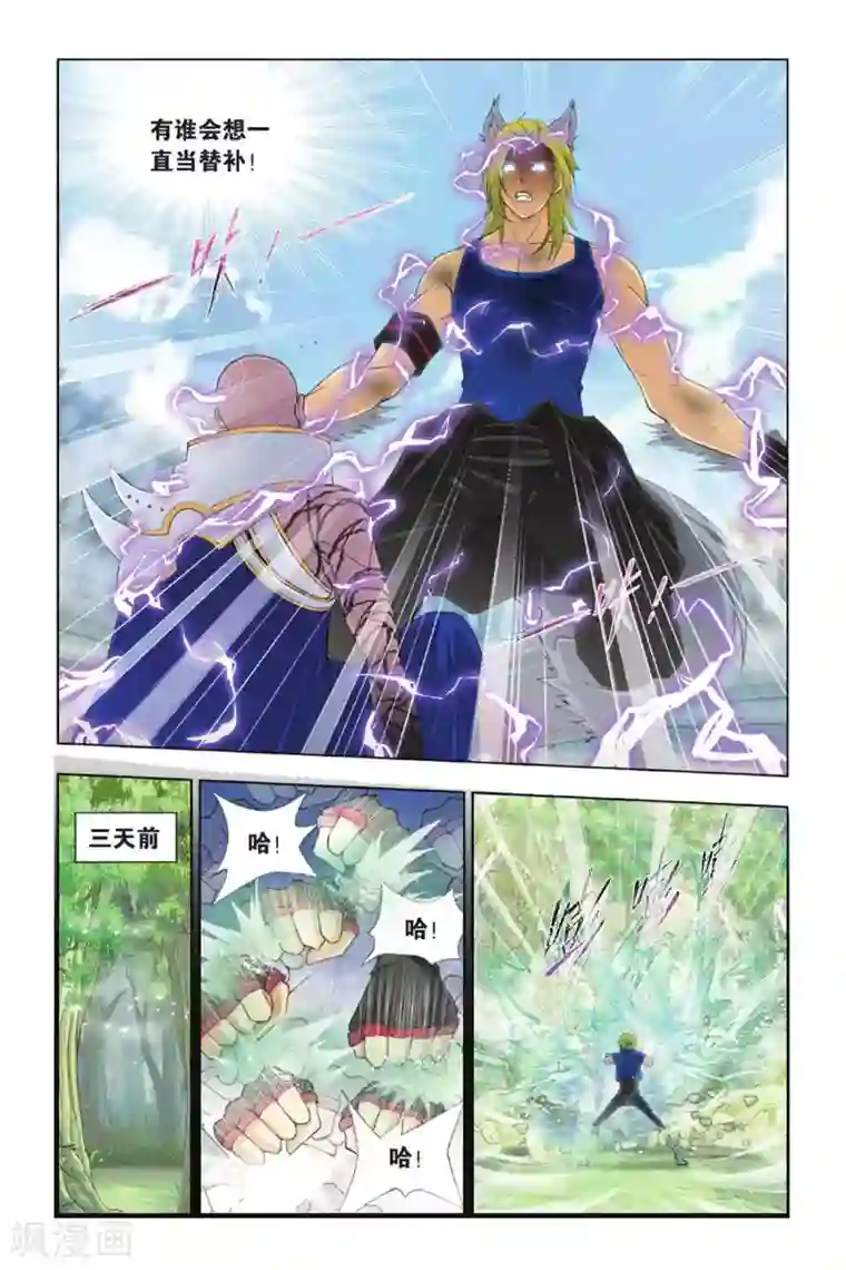 斗罗大陆第353话 强敌雷霆(中)