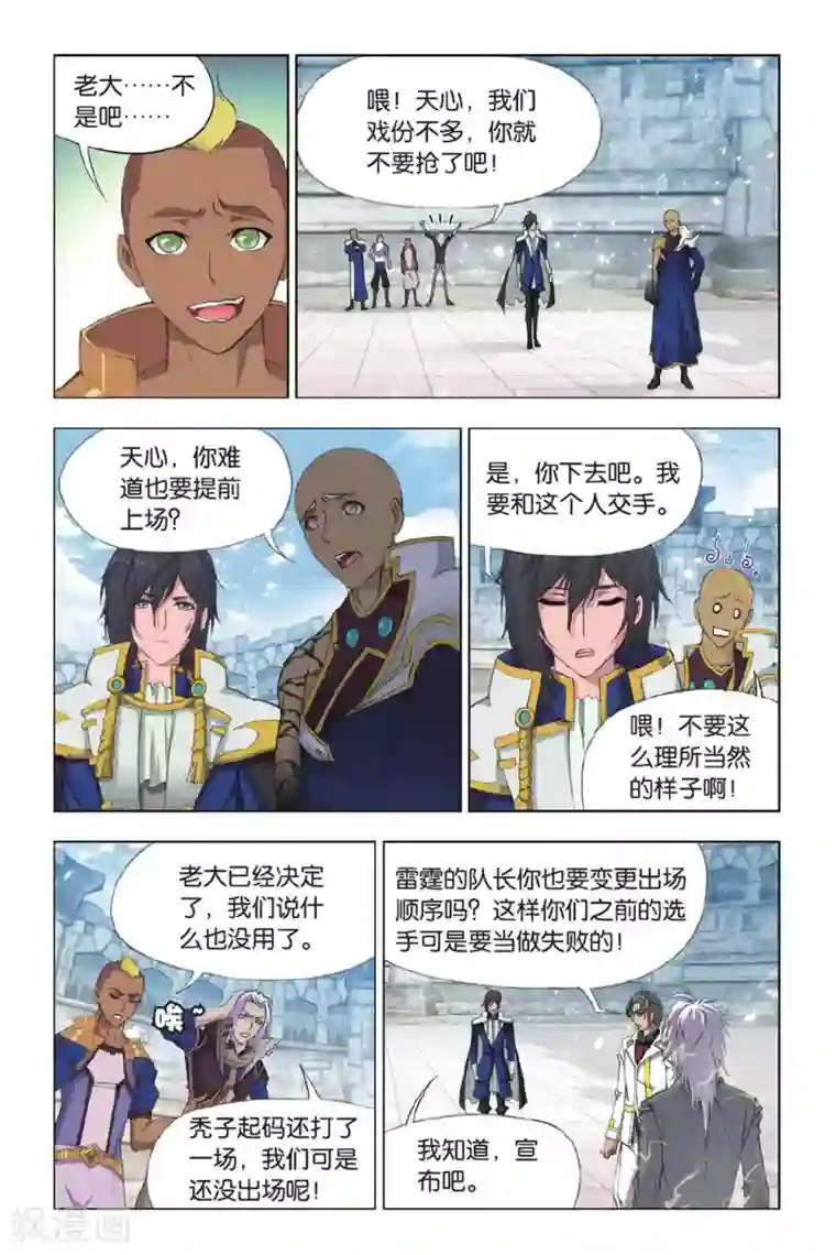 斗罗大陆第355话 白虎VS霸王龙！(上)