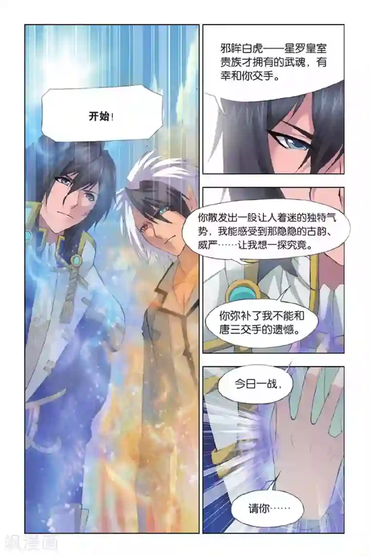 斗罗大陆第355话 白虎VS霸王龙！(上)