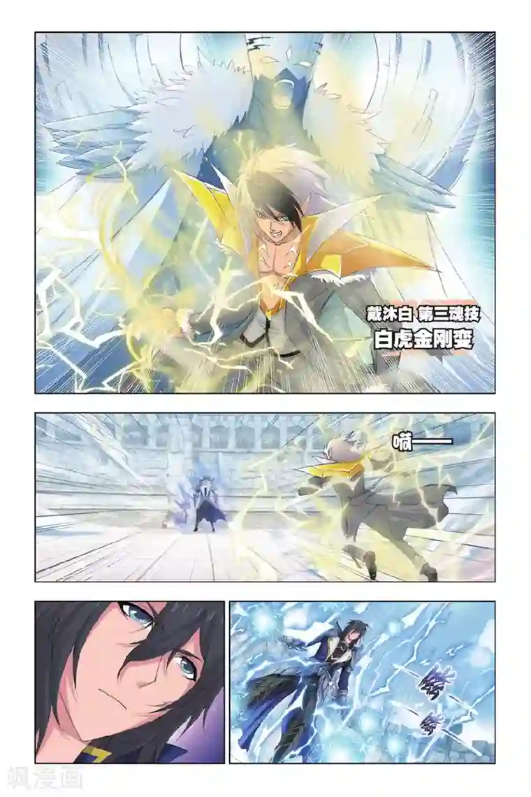 斗罗大陆第356话 白虎VS霸王龙！(中)