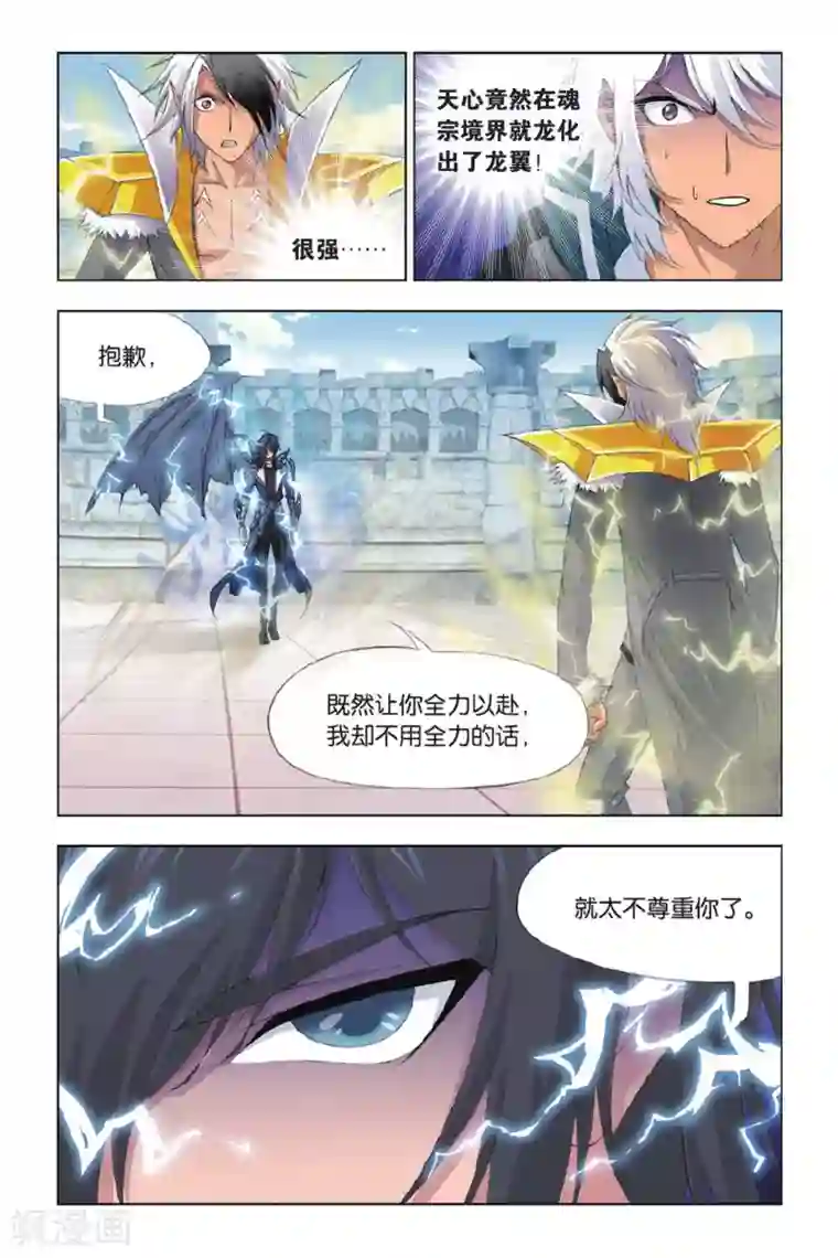斗罗大陆第357话 白虎VS霸王龙！(下)
