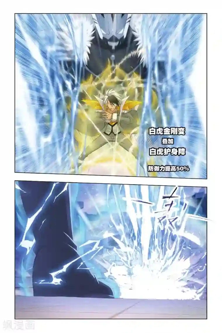 斗罗大陆第358话 邪眸圣王(上)