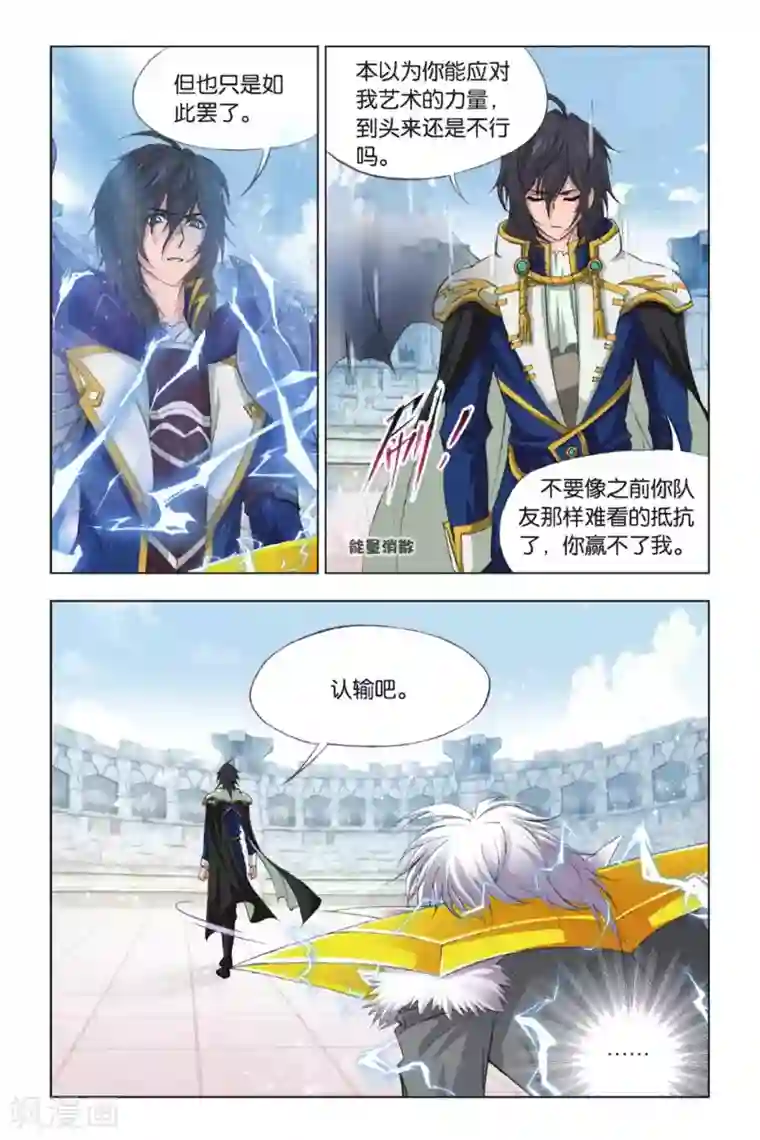 斗罗大陆第358话 邪眸圣王(上)