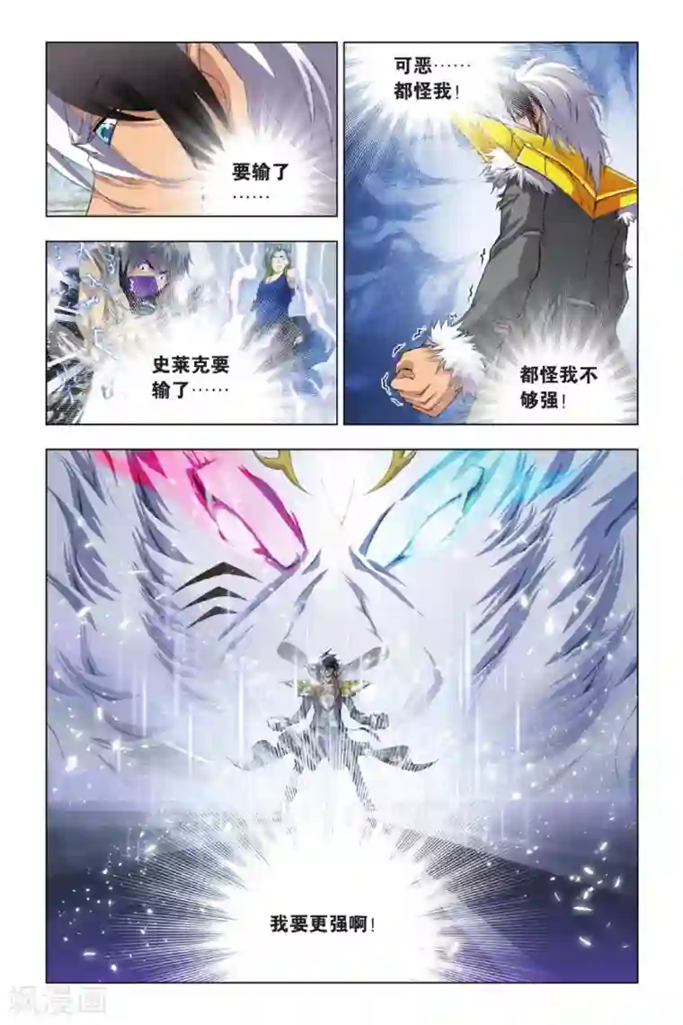 斗罗大陆第358话 邪眸圣王(上)