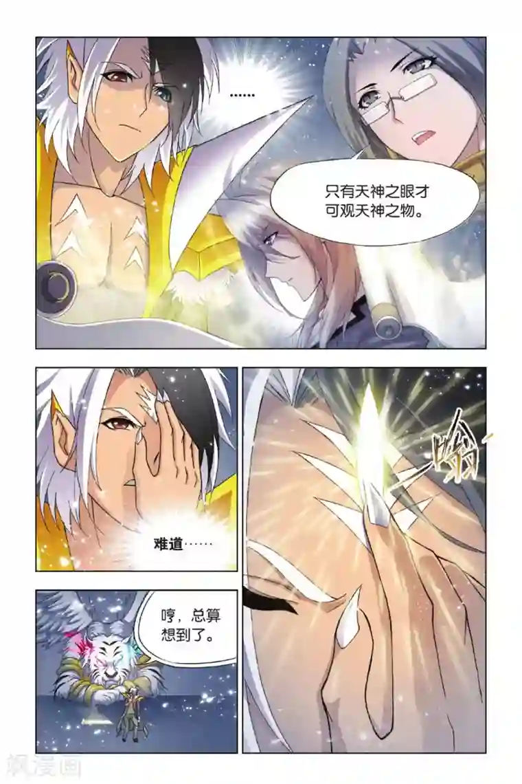 斗罗大陆第359话 邪眸圣王(中)