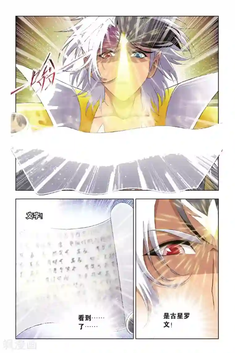 斗罗大陆第359话 邪眸圣王(中)