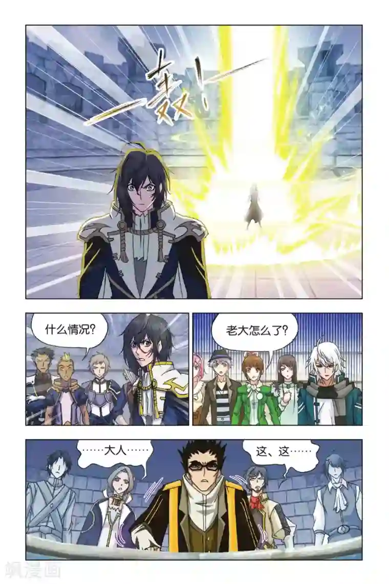 斗罗大陆第359话 邪眸圣王(中)