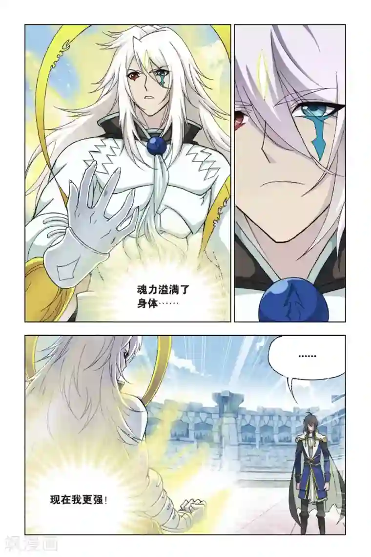 斗罗大陆第360话 邪眸圣王(下)