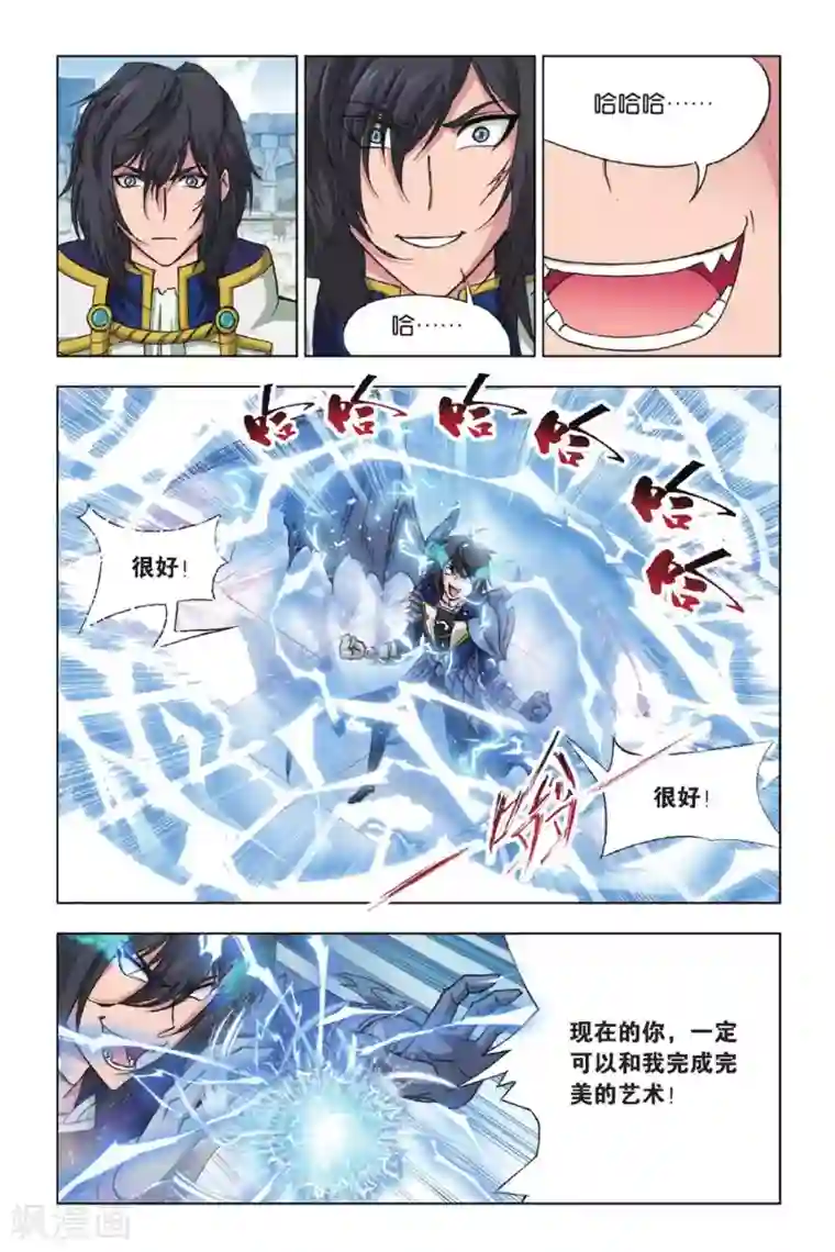 斗罗大陆第360话 邪眸圣王(下)