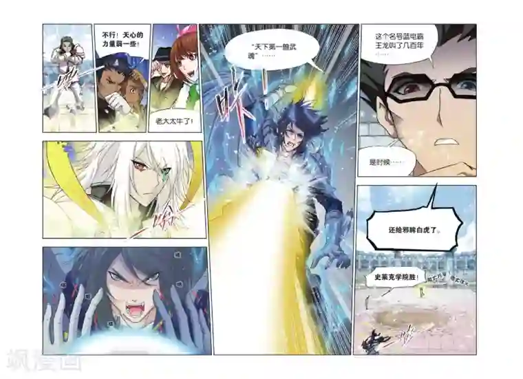 斗罗大陆第360话 邪眸圣王(下)