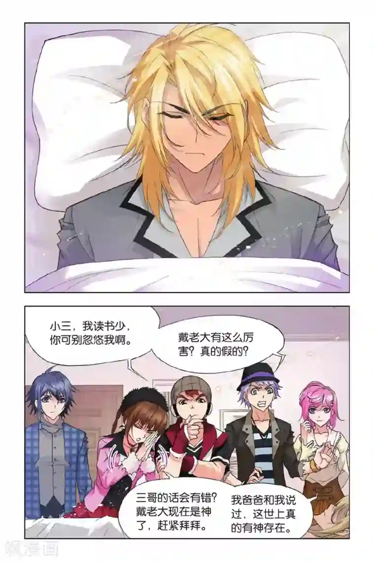 斗罗大陆第361话 圣王传说(上)