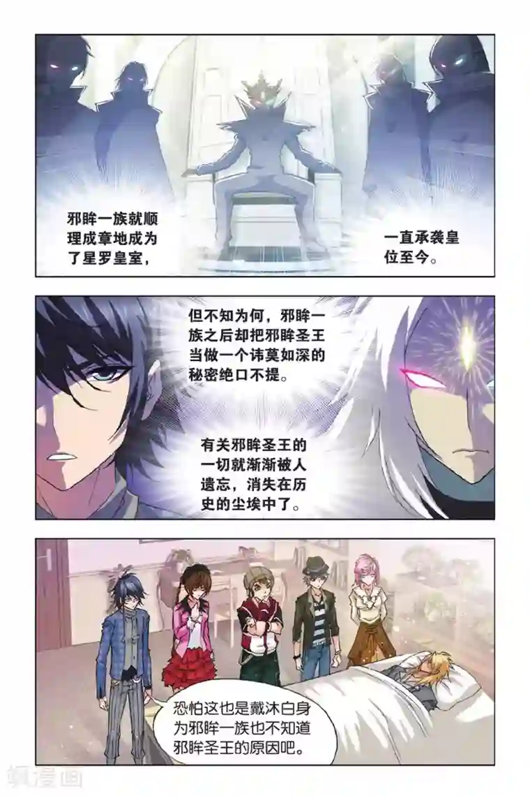 斗罗大陆第361话 圣王传说(上)