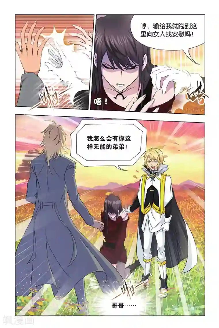 斗罗大陆第362话 圣王传说(中)