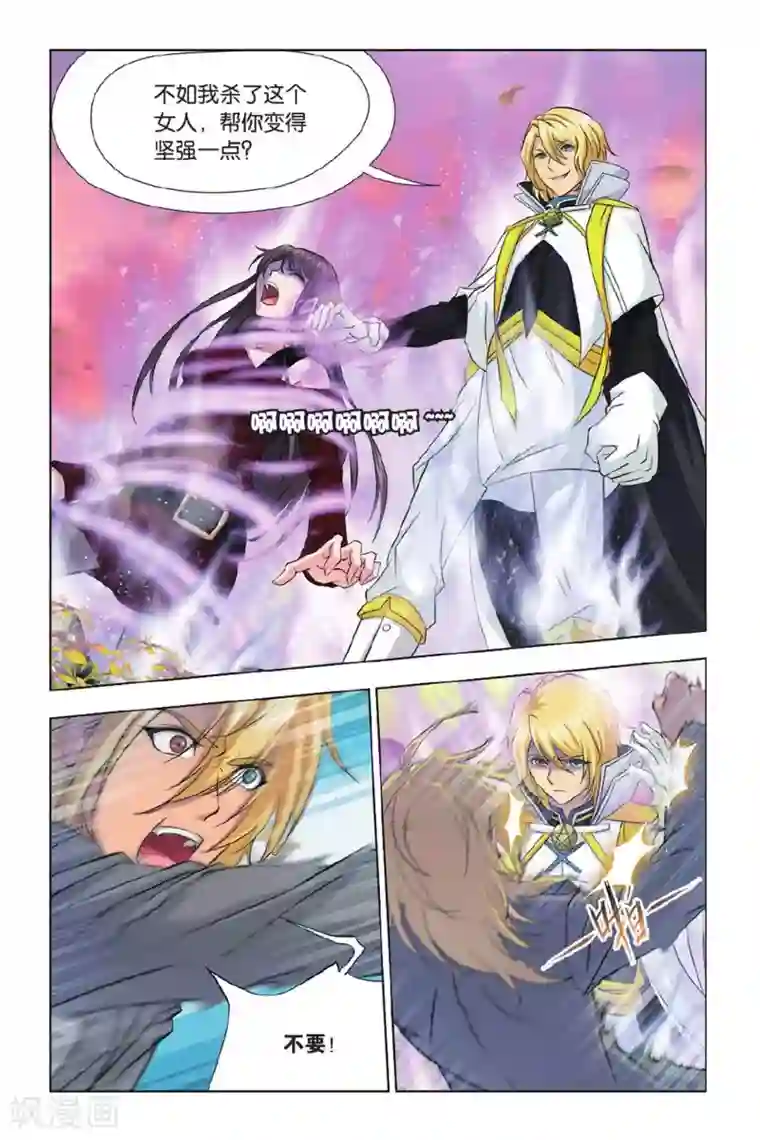 斗罗大陆第362话 圣王传说(中)