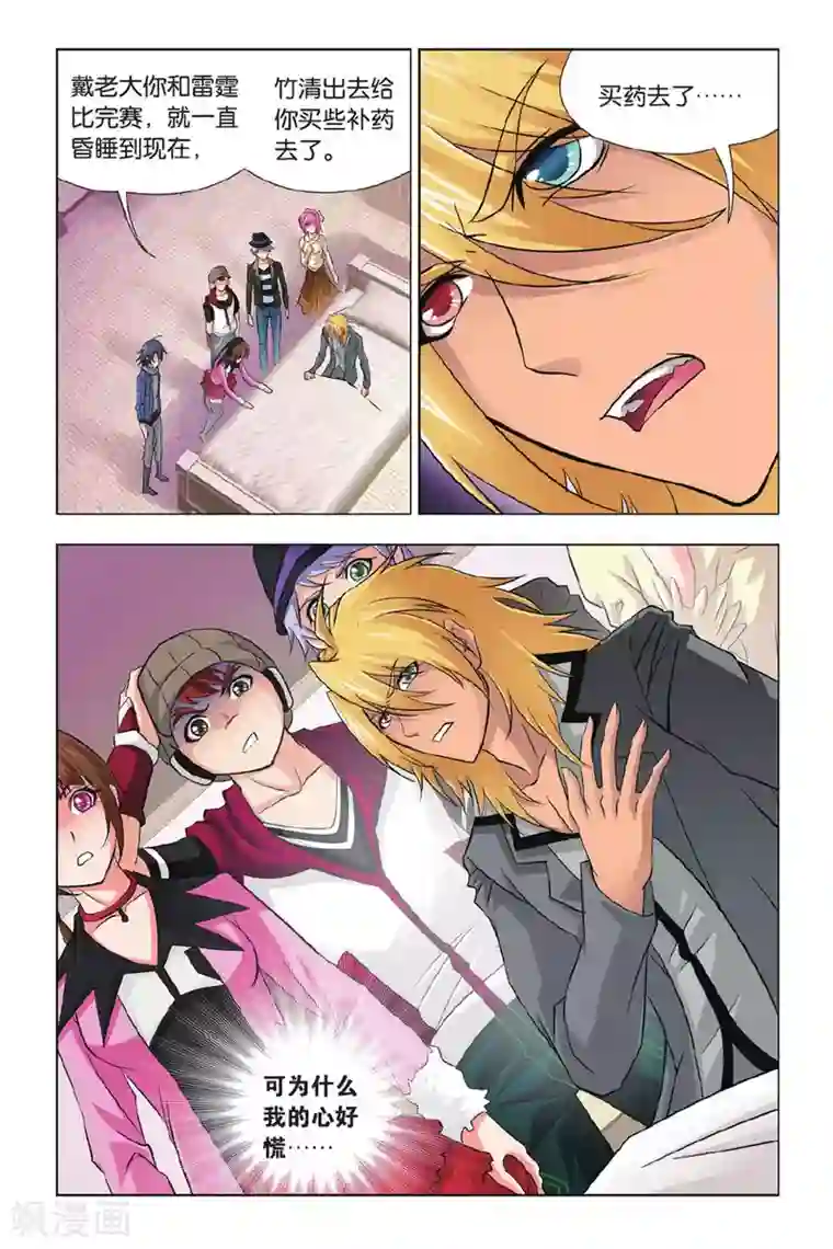 斗罗大陆第363话 圣王传说(下)