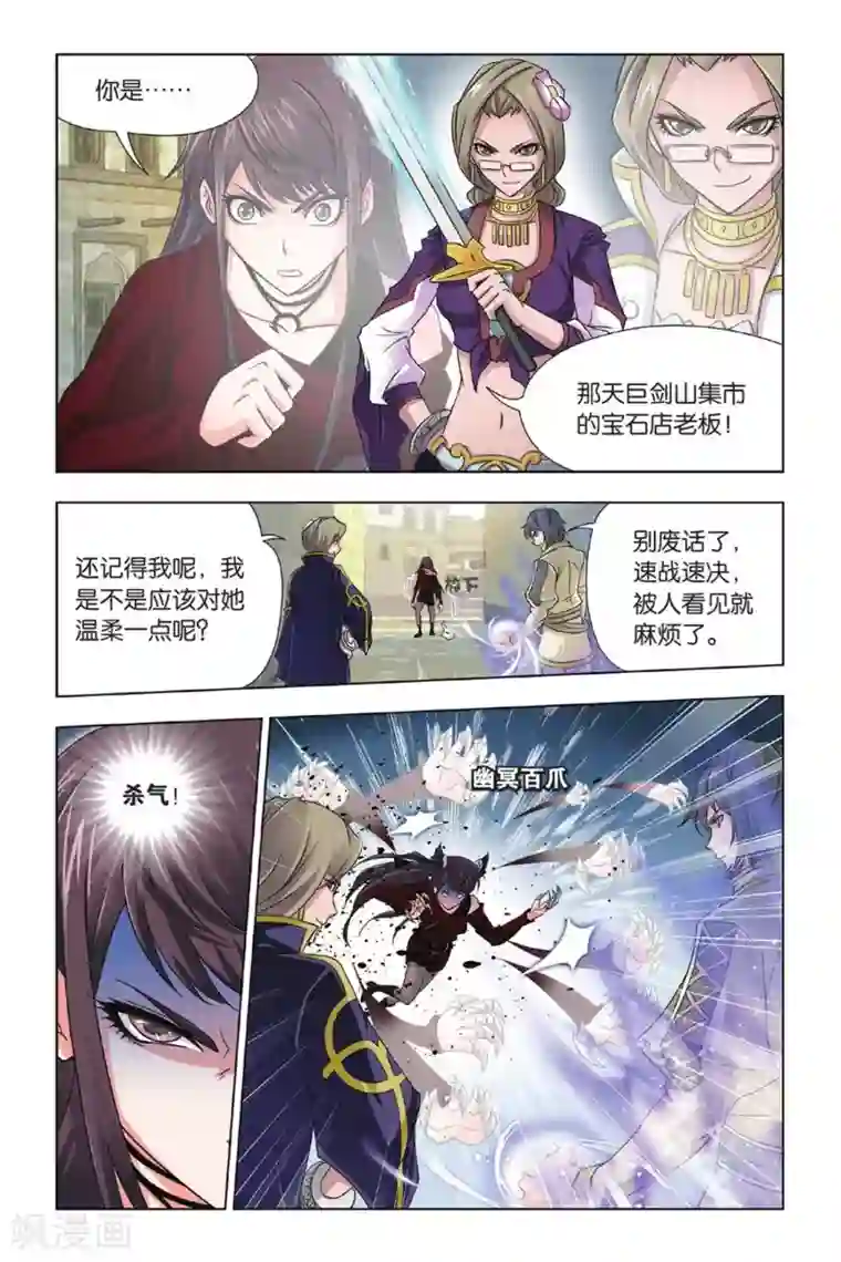 斗罗大陆第364话 不知道的阴谋(上)