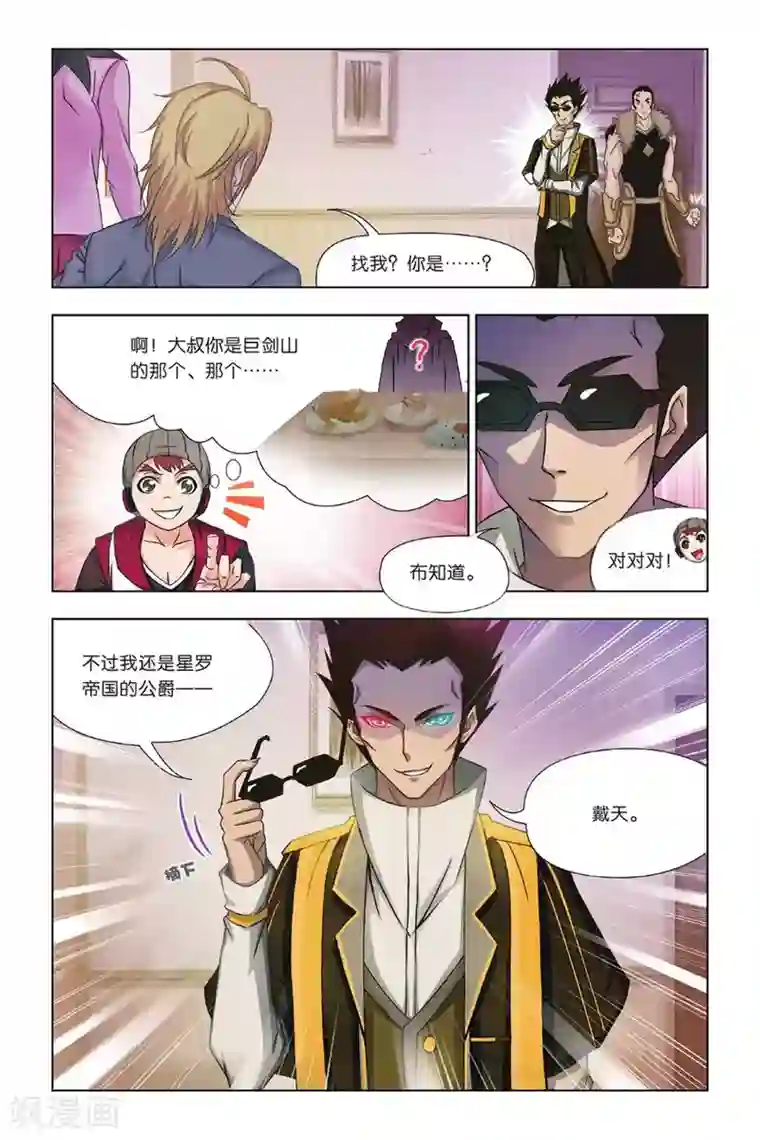 斗罗大陆第364话 不知道的阴谋(上)