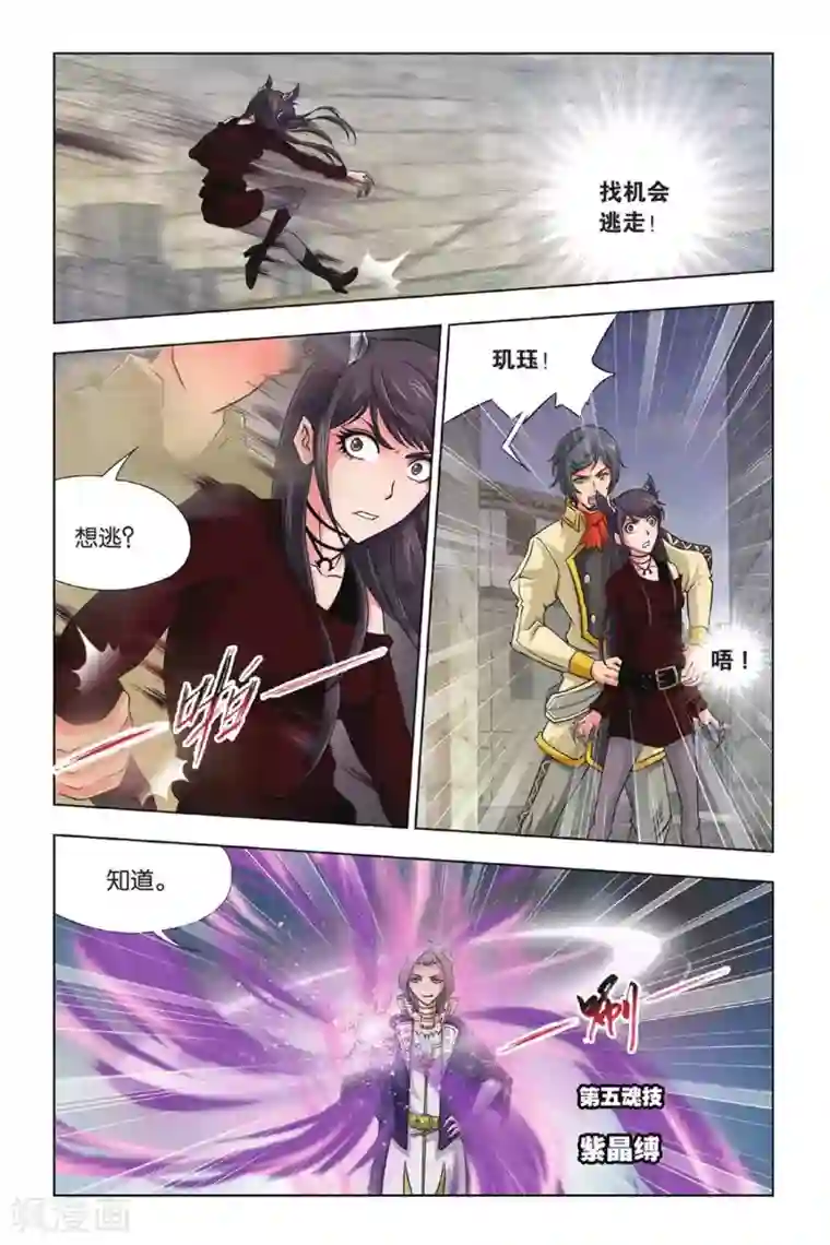 斗罗大陆第365话 不知道的阴谋(中)