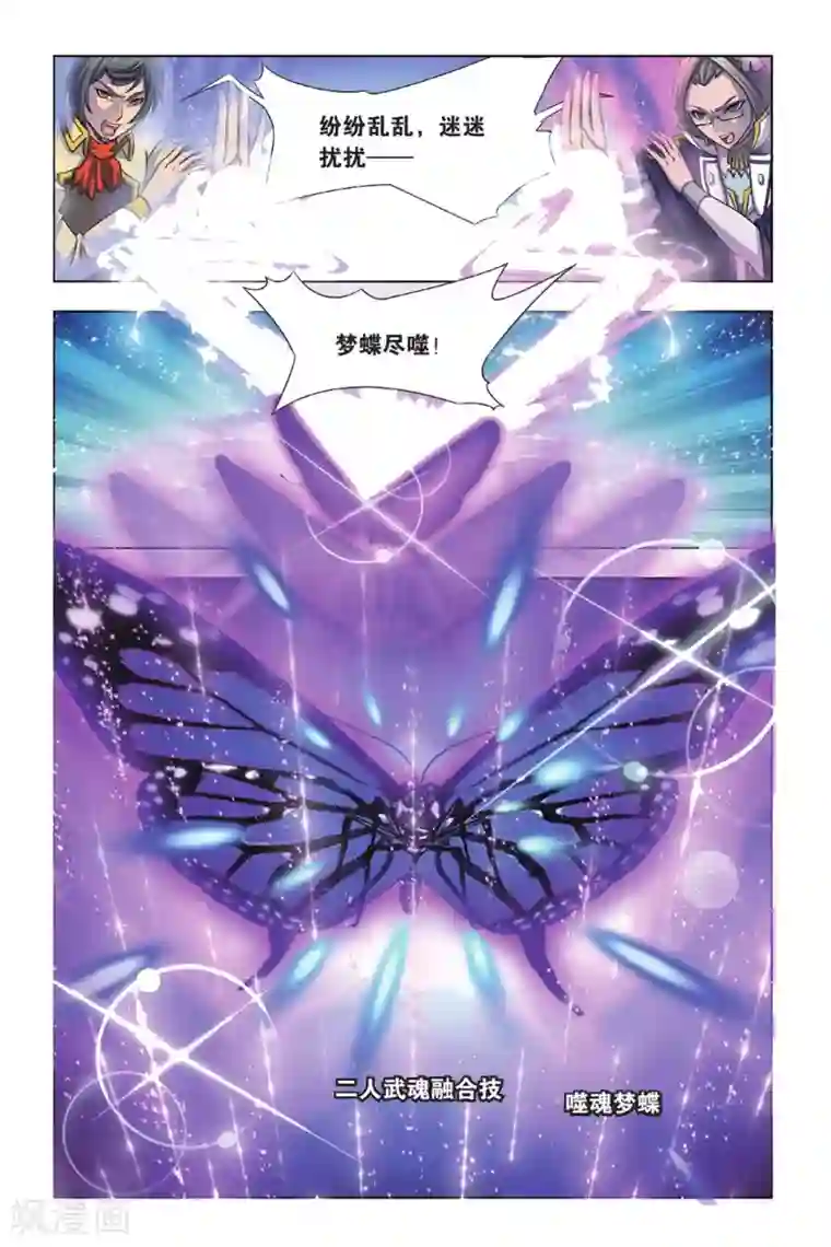 斗罗大陆第365话 不知道的阴谋(中)