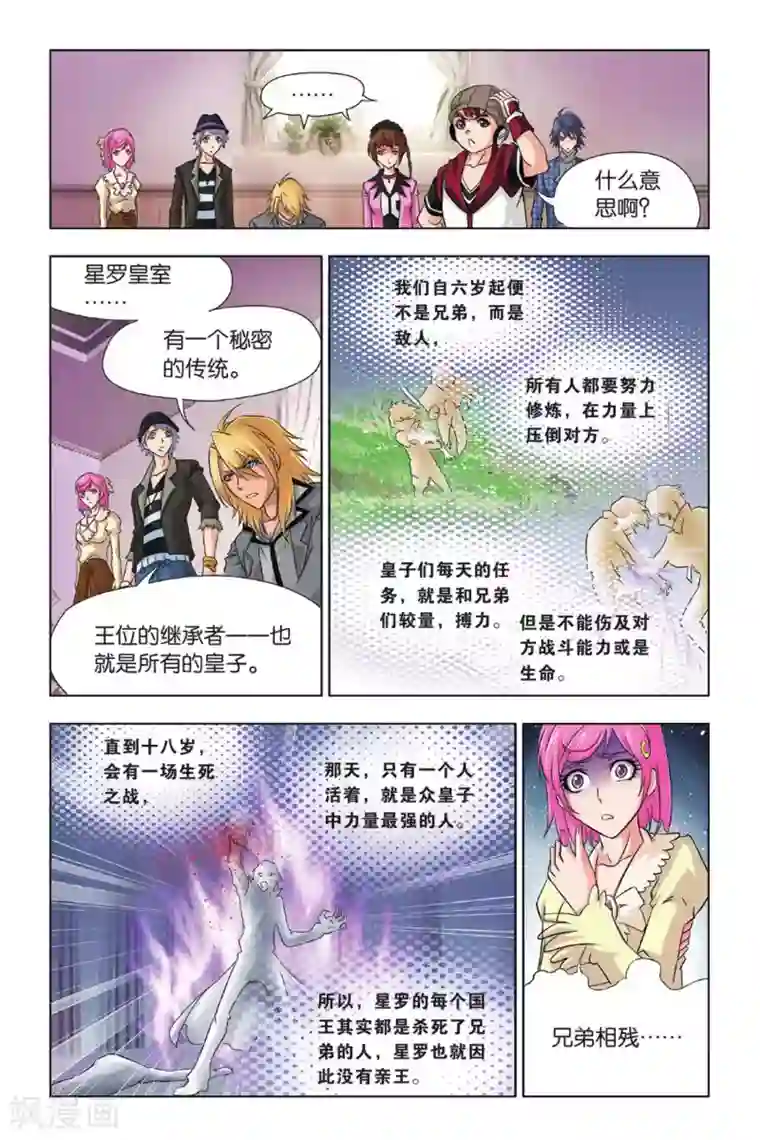 斗罗大陆第366话 不知道的阴谋(下)