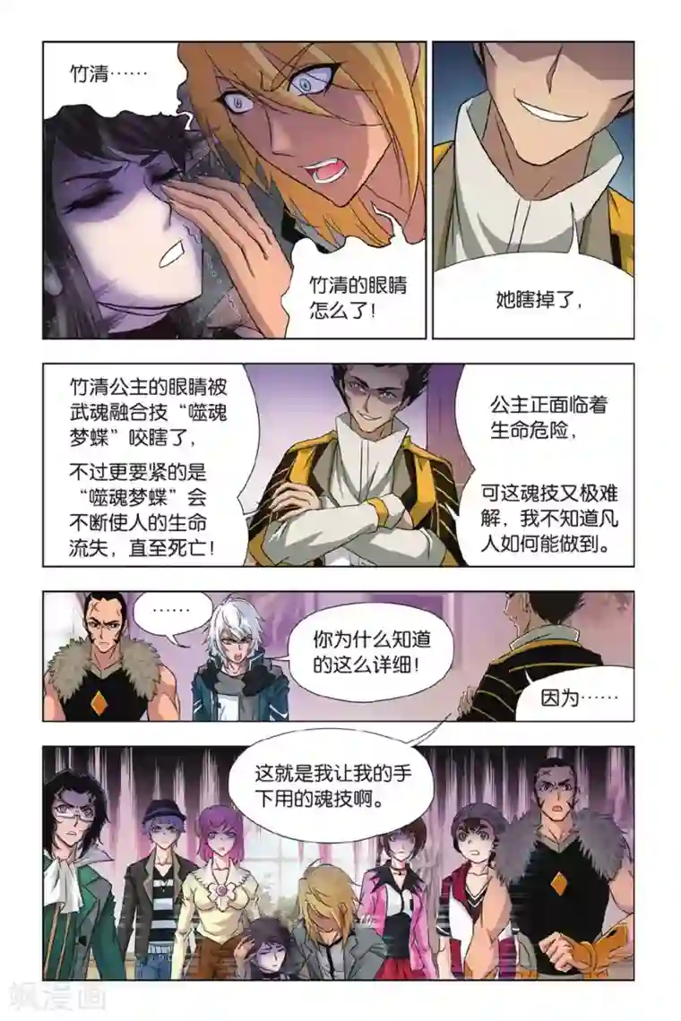 斗罗大陆第367话 给你我的眼(上)