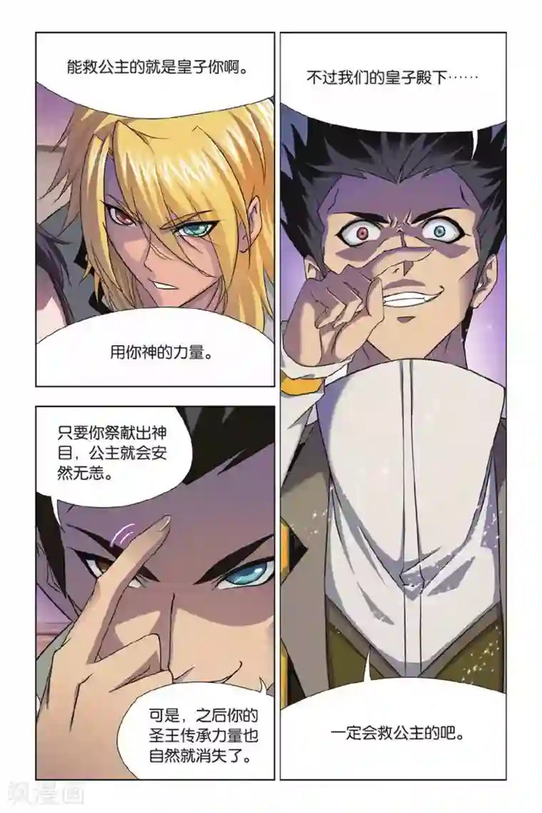 斗罗大陆第367话 给你我的眼(上)