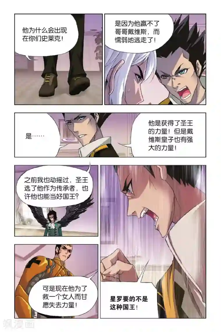 斗罗大陆第368话 给你我的眼(中)