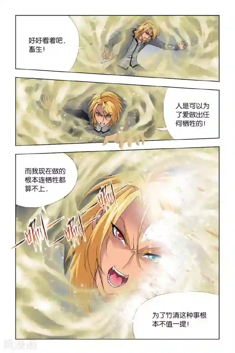 斗罗大陆第369话 给你我的眼(下)