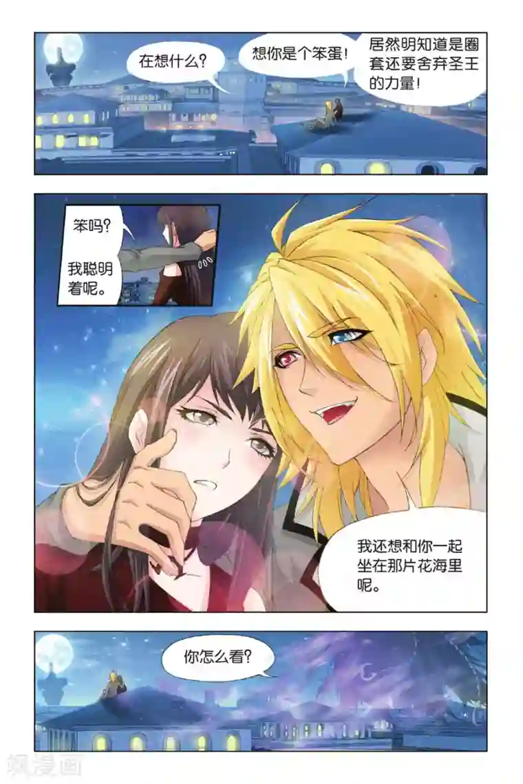 斗罗大陆第370话 昊天重现！(上)