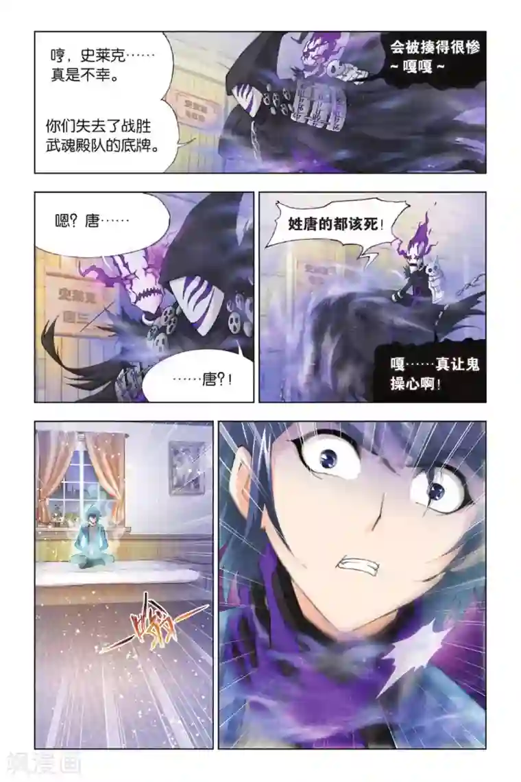 斗罗大陆第370话 昊天重现！(上)