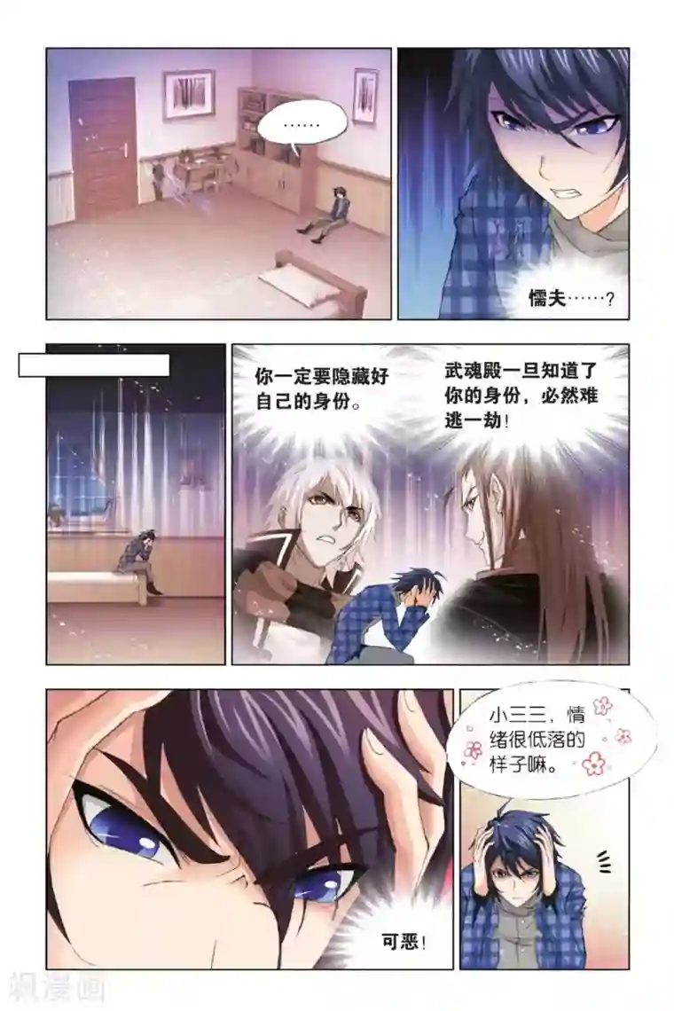 斗罗大陆第370话 昊天重现！(上)