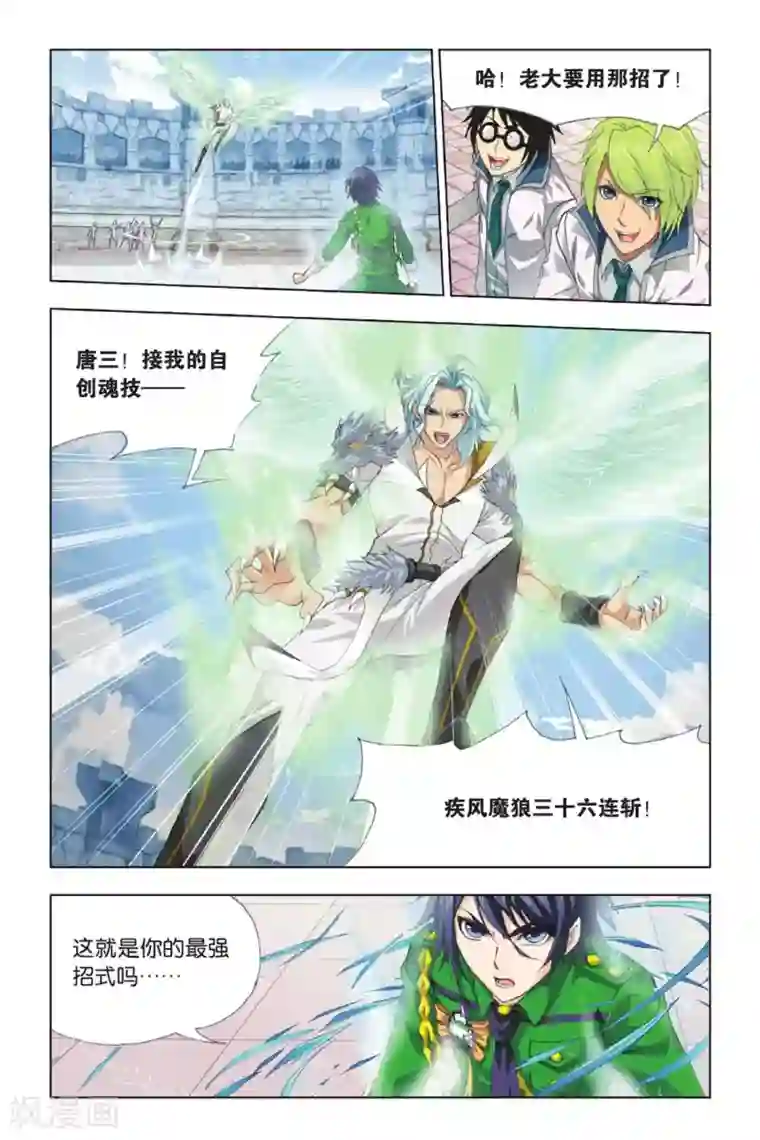 斗罗大陆第371话 昊天重现！(中)