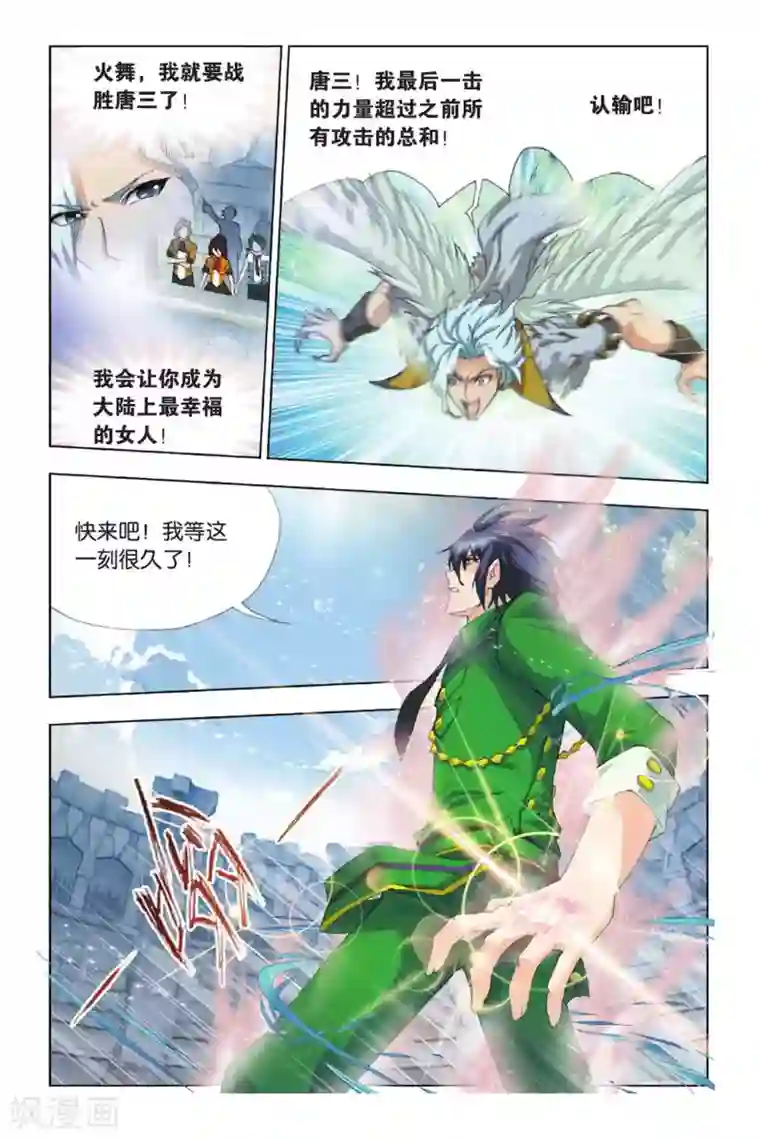 斗罗大陆第372话 昊天重现！(下)