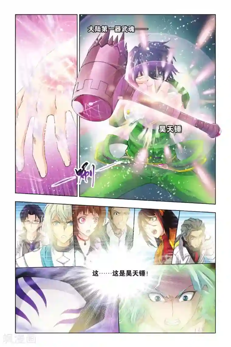 斗罗大陆第372话 昊天重现！(下)