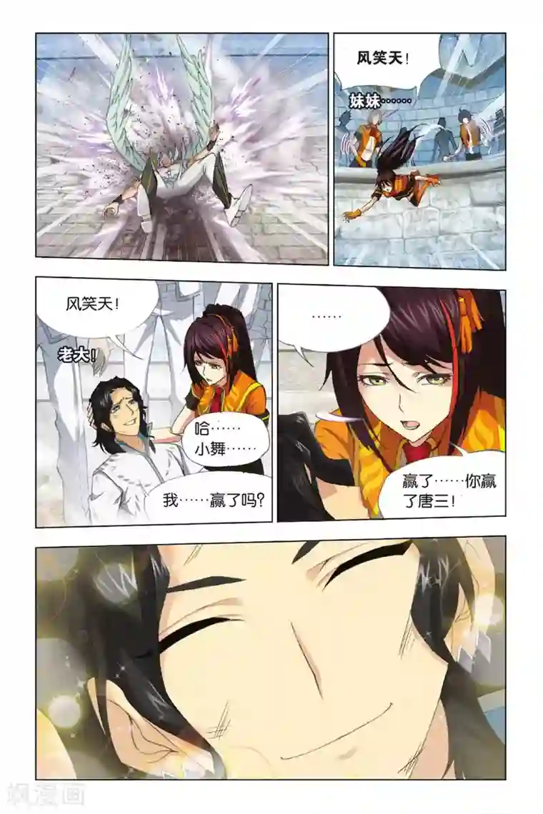 斗罗大陆第372话 昊天重现！(下)