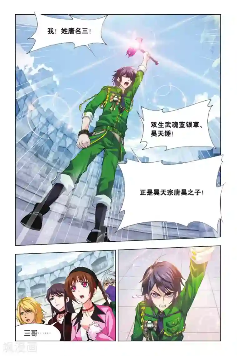 斗罗大陆第372话 昊天重现！(下)