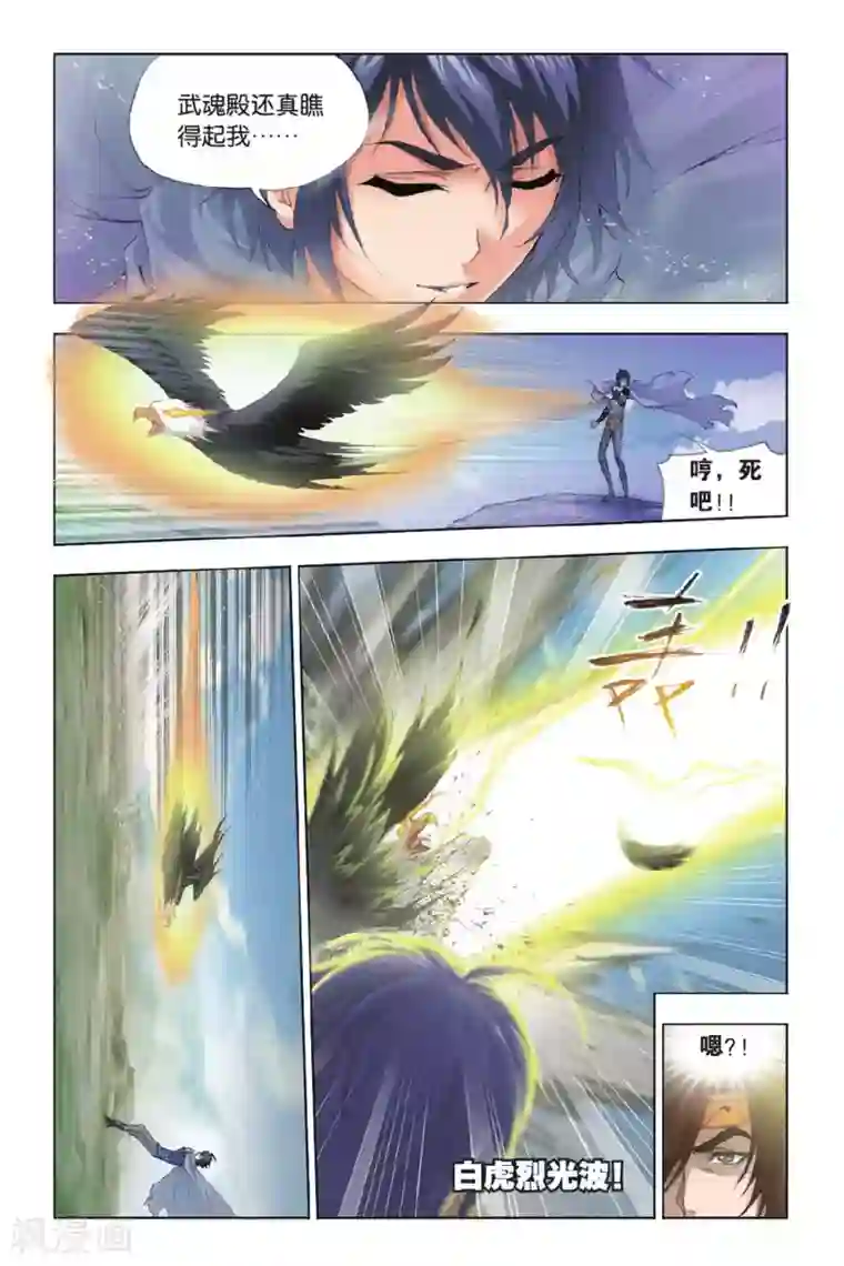 斗罗大陆第373话 封号斗罗！(上)