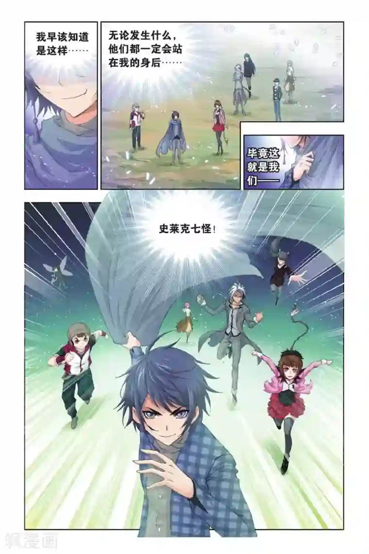 斗罗大陆第374话 封号斗罗！(中)