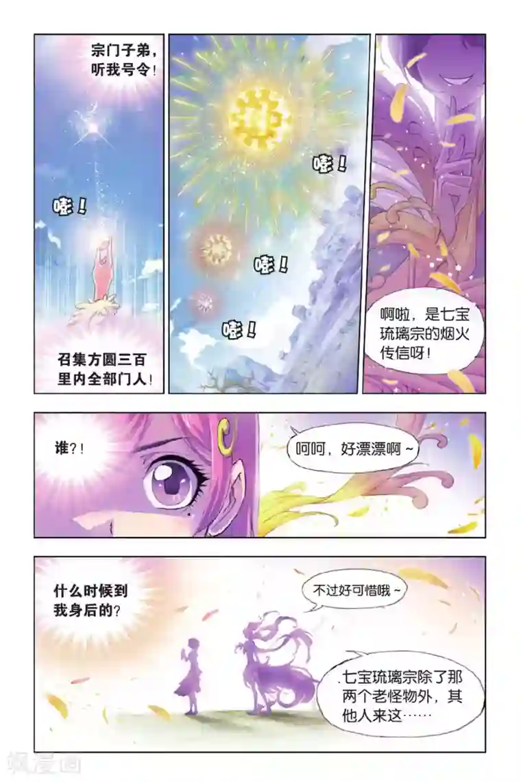 斗罗大陆第374话 封号斗罗！(中)