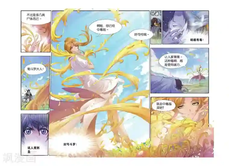 斗罗大陆第374话 封号斗罗！(中)