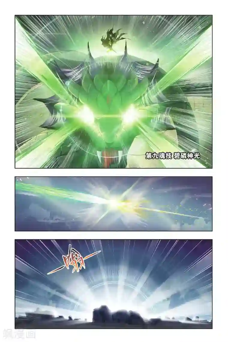 斗罗大陆第376话 救援！(上)