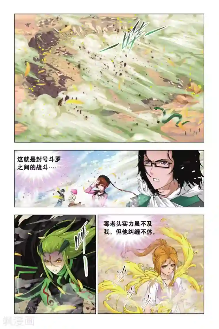 斗罗大陆第377话 救援！(中)