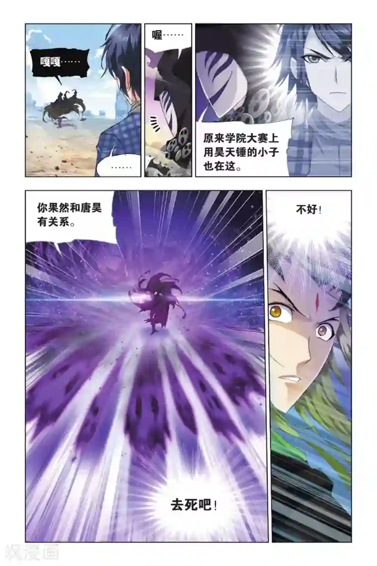 斗罗大陆第377话 救援！(中)