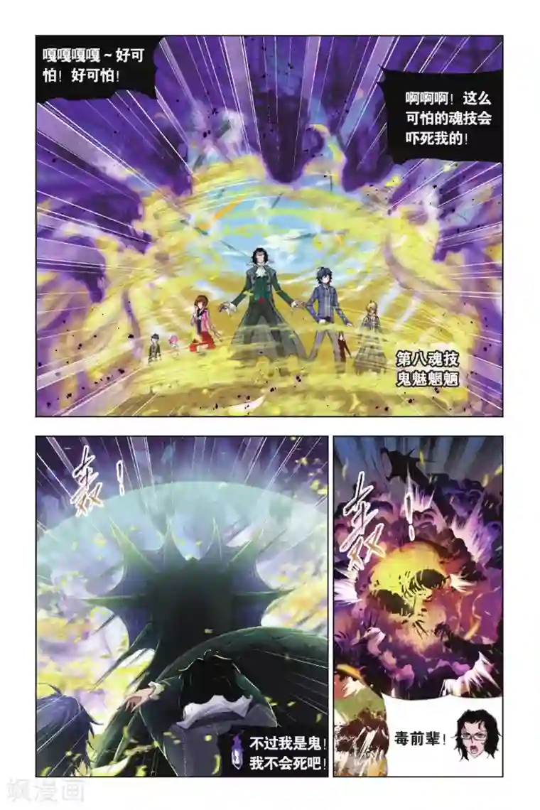 斗罗大陆第377话 救援！(中)