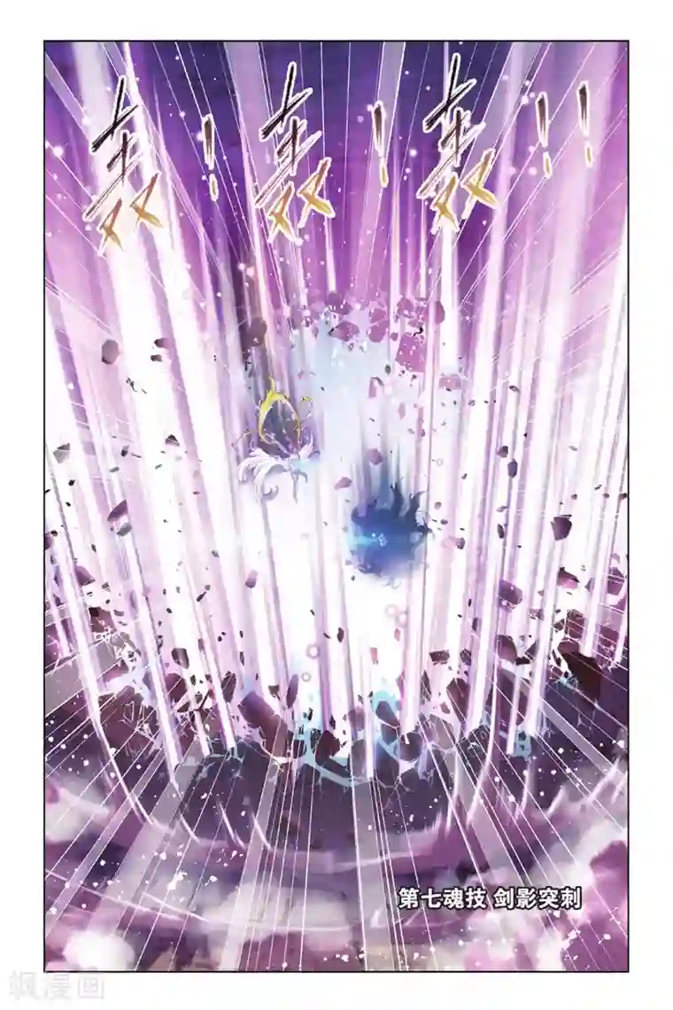 斗罗大陆第378话 救援！(下)