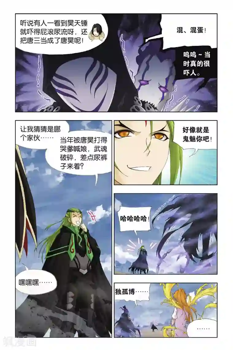 斗罗大陆第379话 五个封号斗罗！(上)