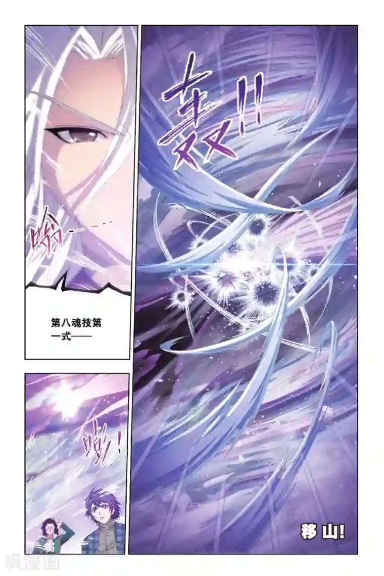 斗罗大陆第379话 五个封号斗罗！(上)