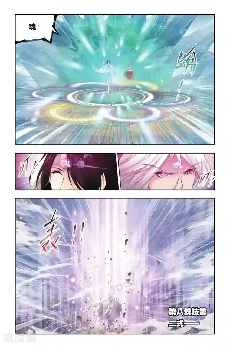 斗罗大陆第380话 五个封号斗罗！(中)