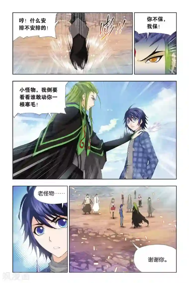 斗罗大陆第381话 五个封号斗罗！(下)